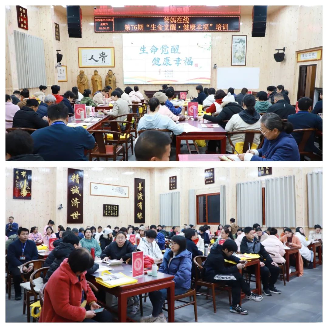 探尋生命真諦，共赴覺醒之旅——爸媽在線第76期“生命覺醒 健康幸福”培訓(xùn)開幕