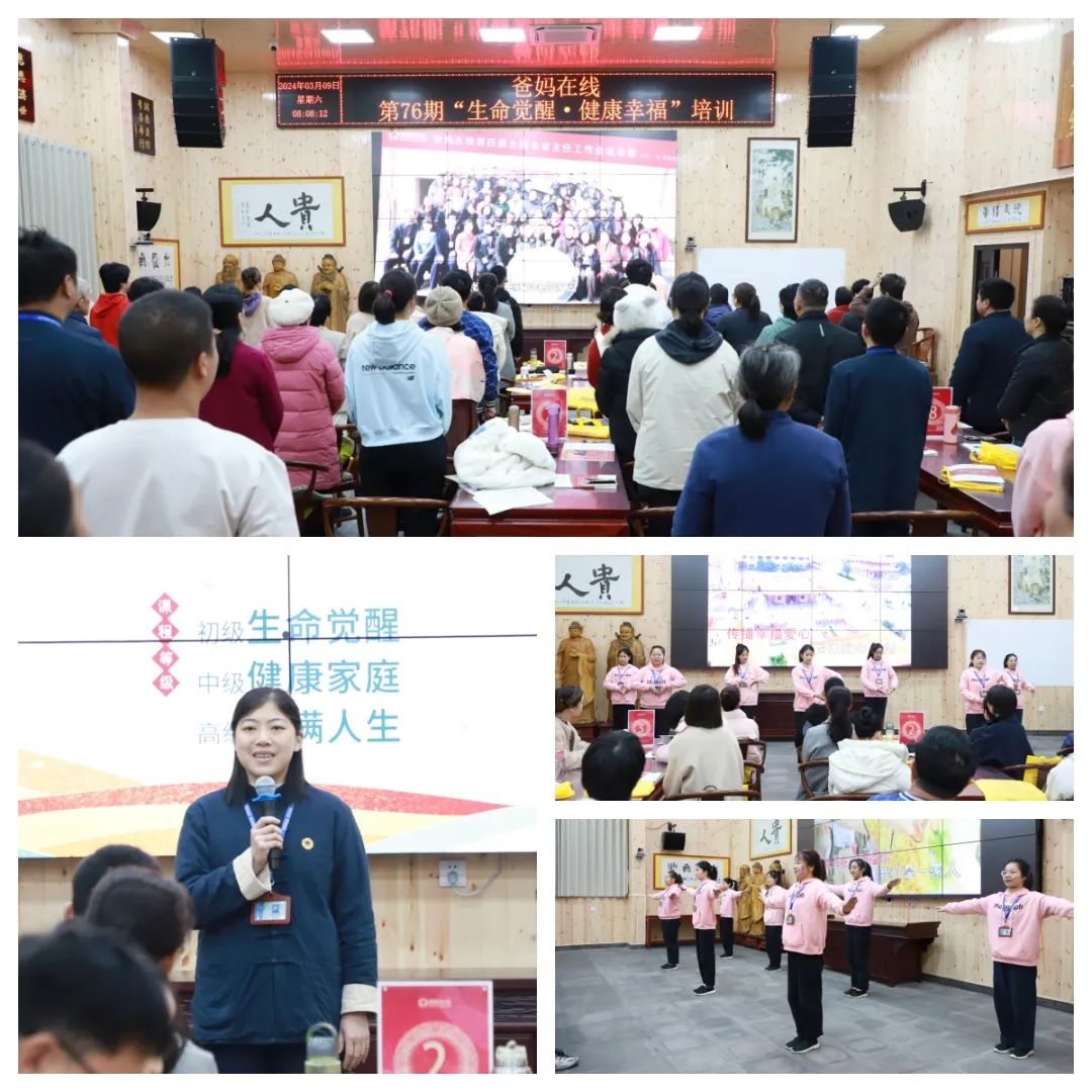 探尋生命真諦，共赴覺醒之旅——爸媽在線第76期“生命覺醒 健康幸福”培訓(xùn)開幕