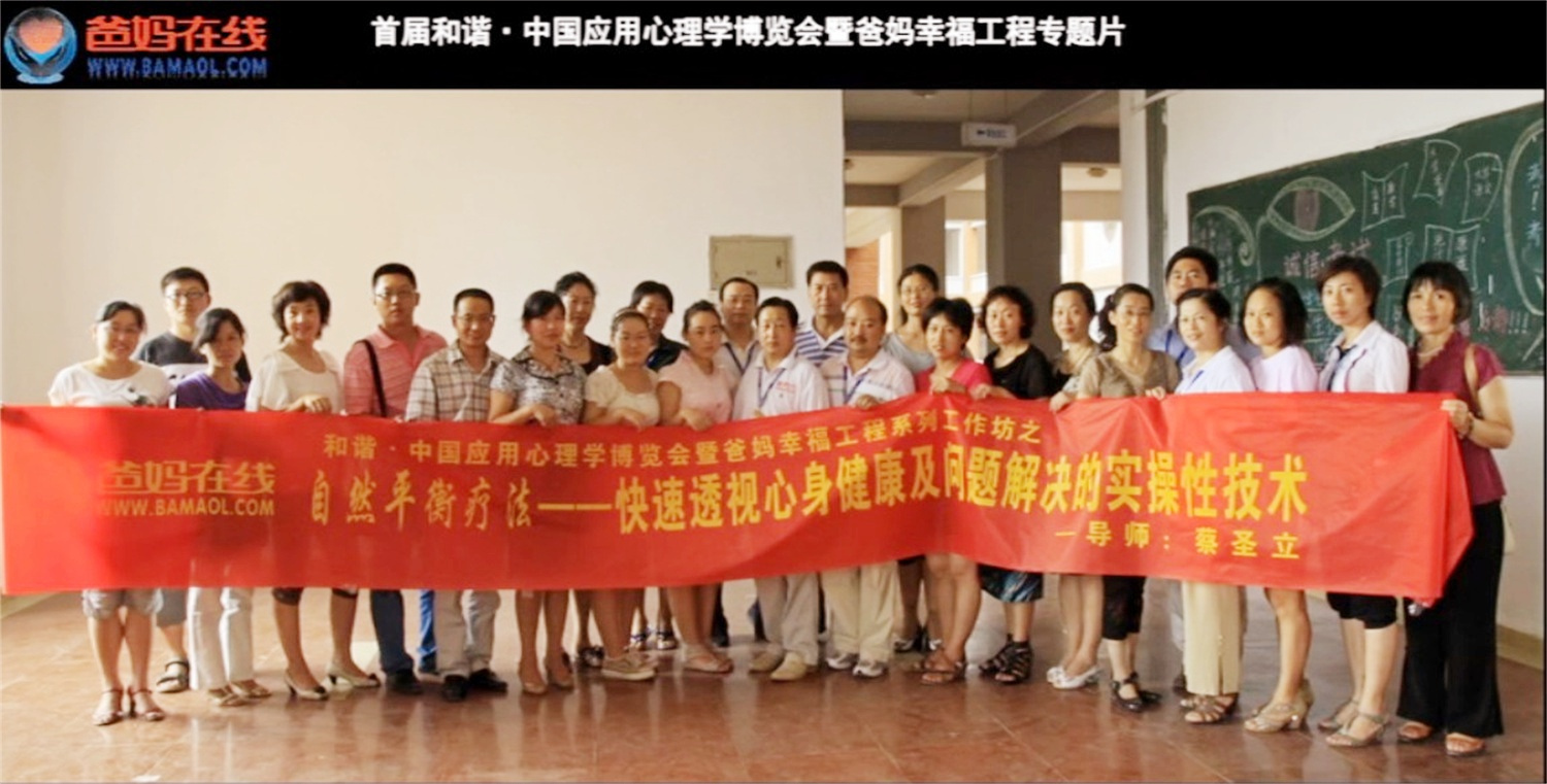 首屆和諧·中國(guó)應(yīng)用心理學(xué)博覽會(huì)授課導(dǎo)師與工作坊
