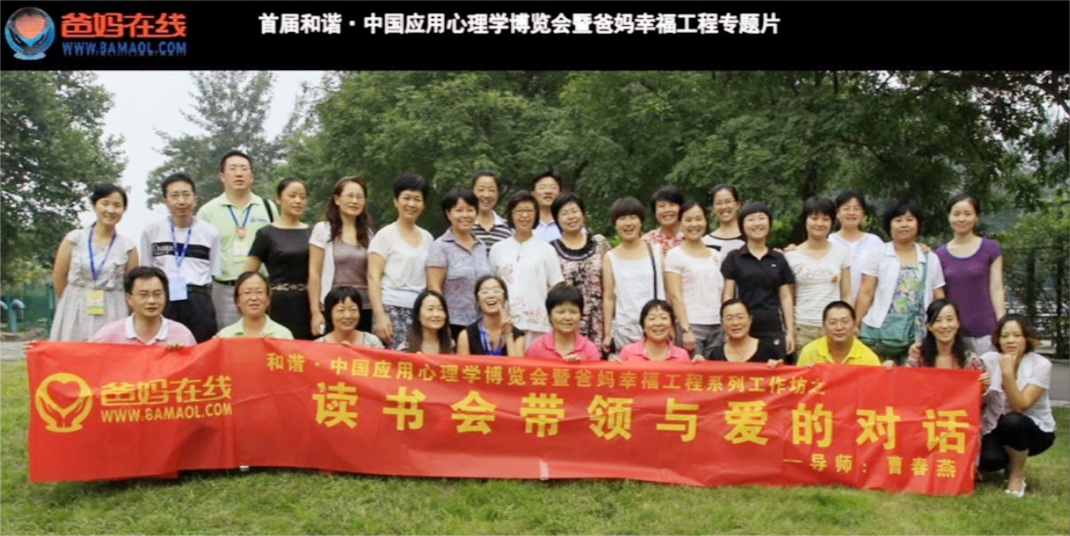 首屆和諧·中國(guó)應(yīng)用心理學(xué)博覽會(huì)授課導(dǎo)師與工作坊