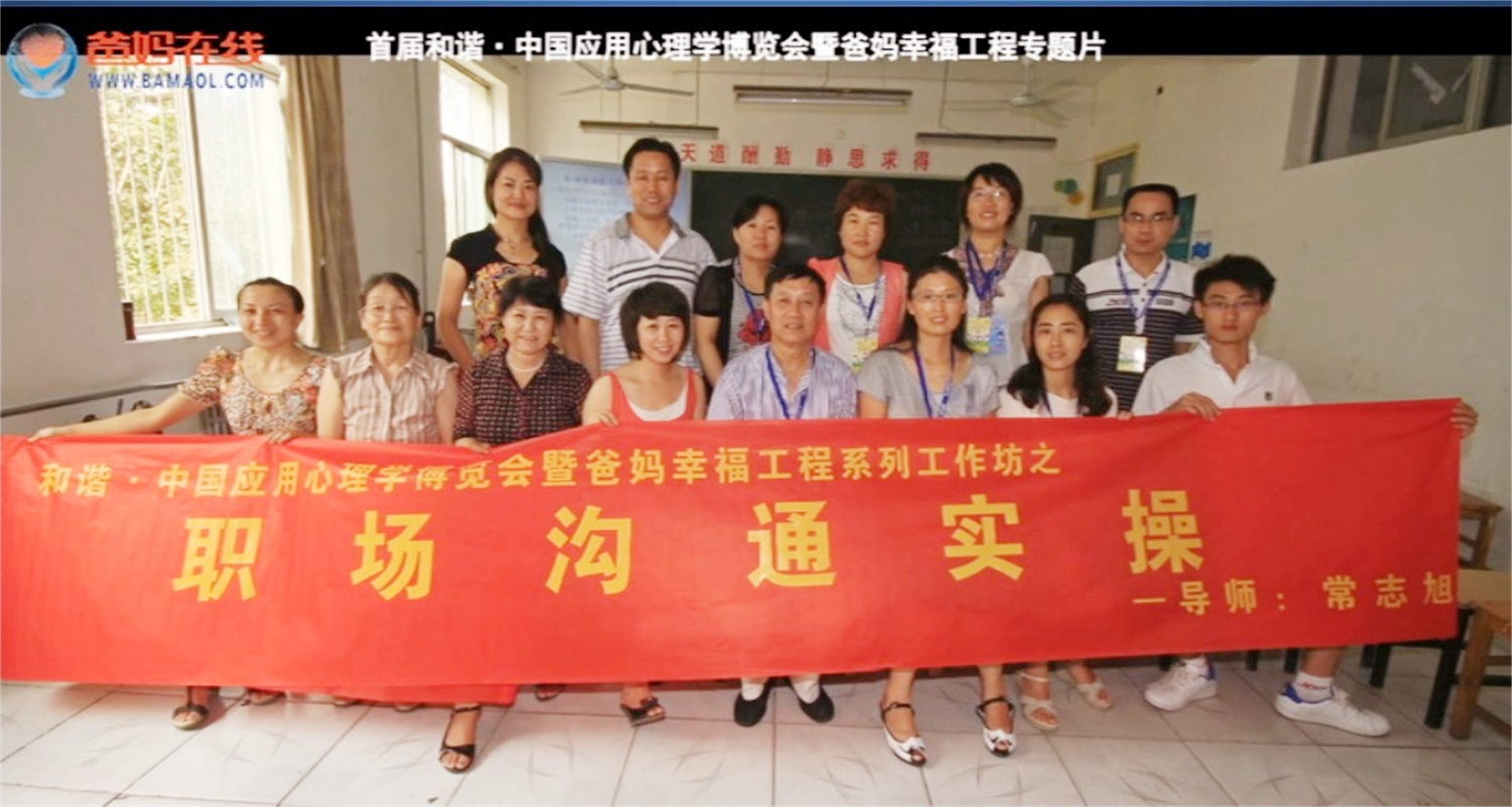 首屆和諧·中國(guó)應(yīng)用心理學(xué)博覽會(huì)授課導(dǎo)師與工作坊