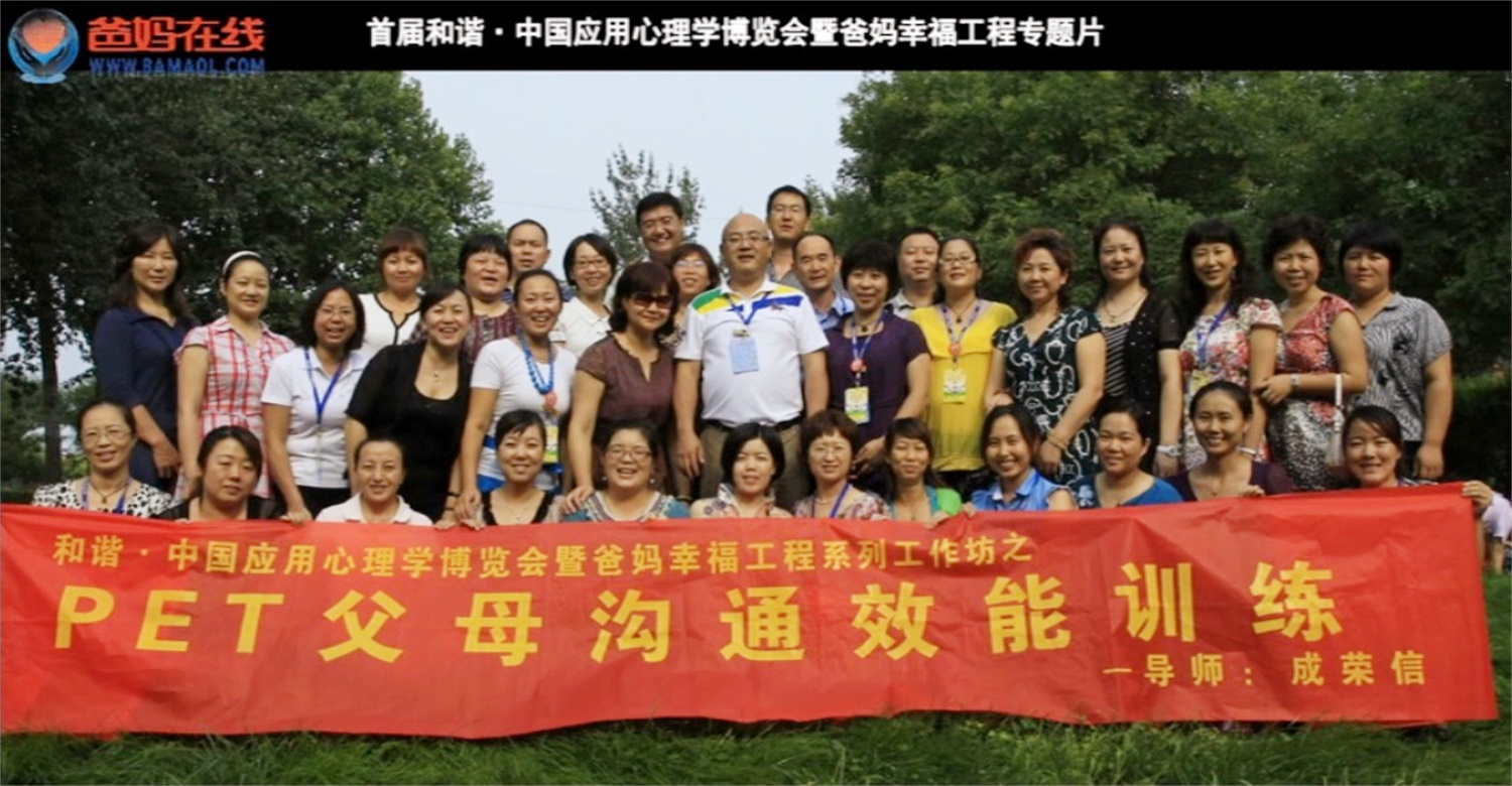 首屆和諧·中國(guó)應(yīng)用心理學(xué)博覽會(huì)授課導(dǎo)師與工作坊