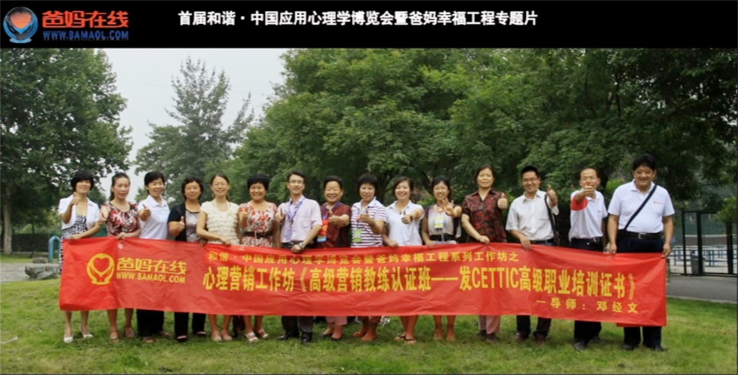 首屆和諧·中國(guó)應(yīng)用心理學(xué)博覽會(huì)授課導(dǎo)師與工作坊