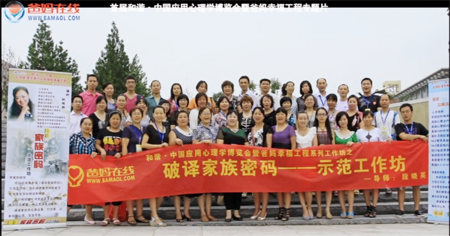 首屆和諧·中國(guó)應(yīng)用心理學(xué)博覽會(huì)授課導(dǎo)師與工作坊