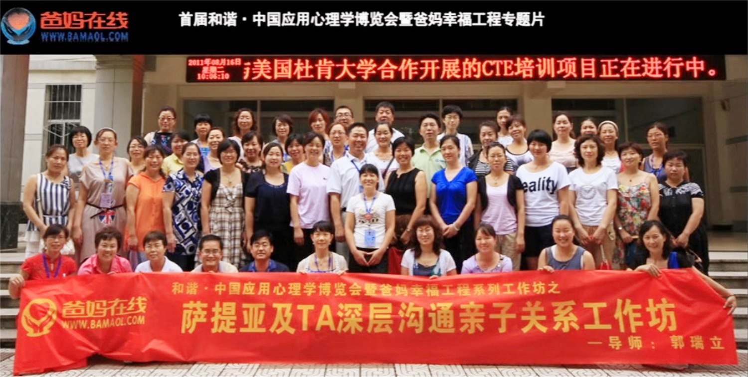 首屆和諧·中國(guó)應(yīng)用心理學(xué)博覽會(huì)授課導(dǎo)師與工作坊