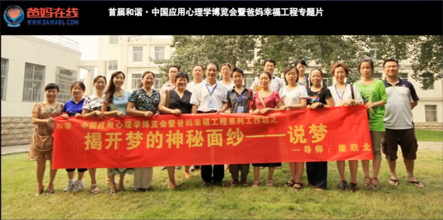 首屆和諧·中國(guó)應(yīng)用心理學(xué)博覽會(huì)授課導(dǎo)師與工作坊