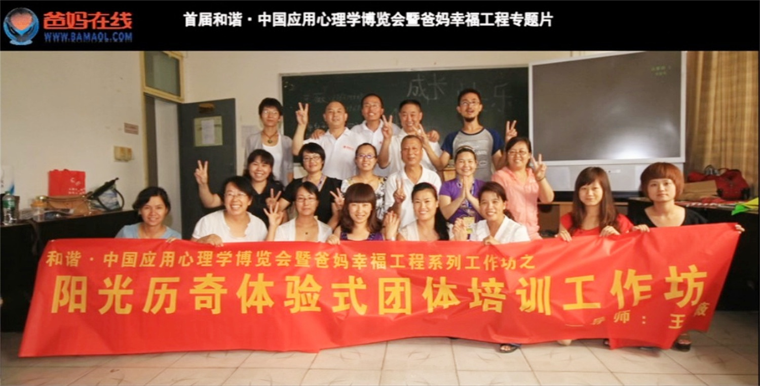 首屆和諧·中國(guó)應(yīng)用心理學(xué)博覽會(huì)授課導(dǎo)師與工作坊