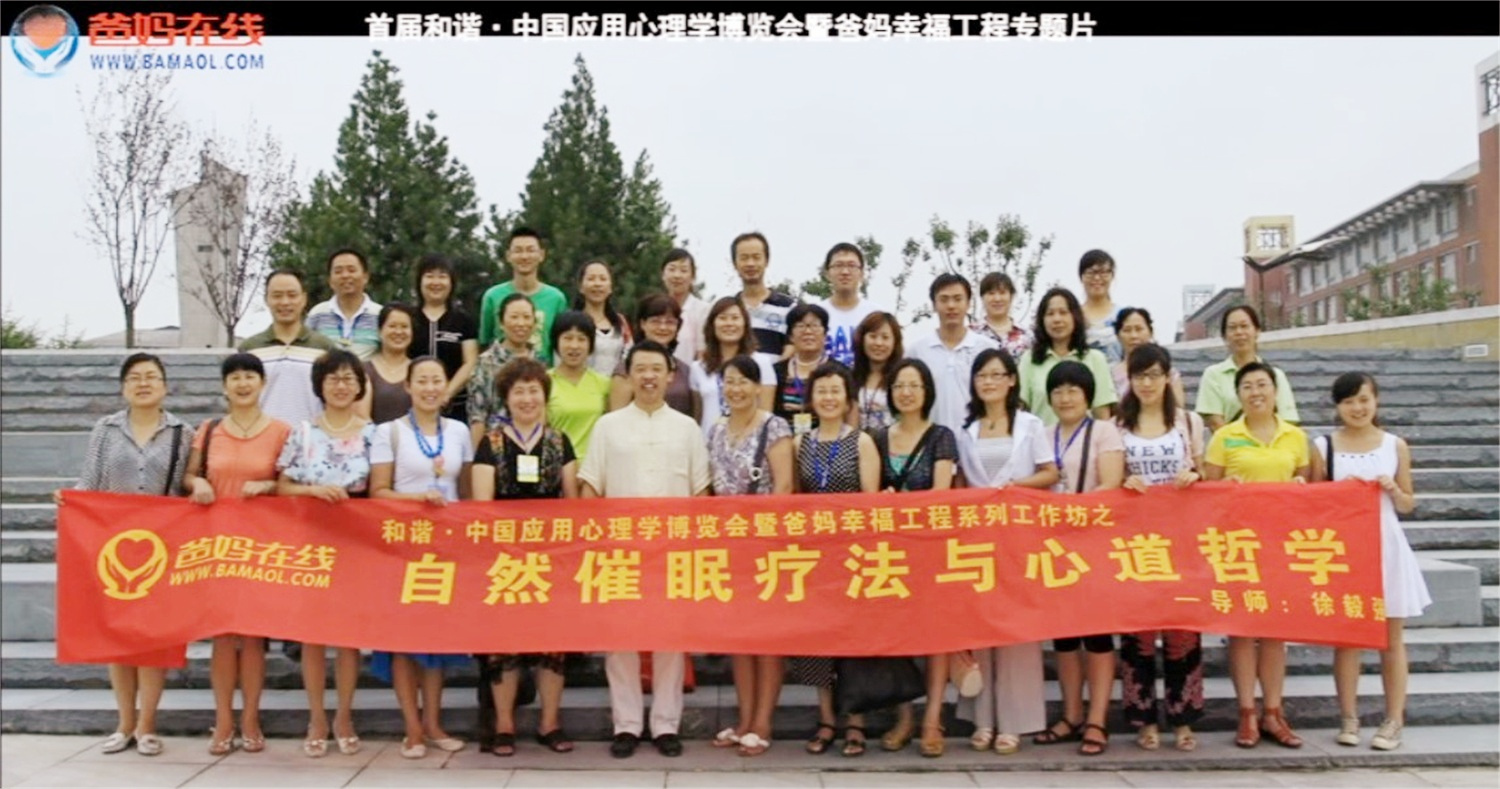 首屆和諧·中國(guó)應(yīng)用心理學(xué)博覽會(huì)授課導(dǎo)師與工作坊