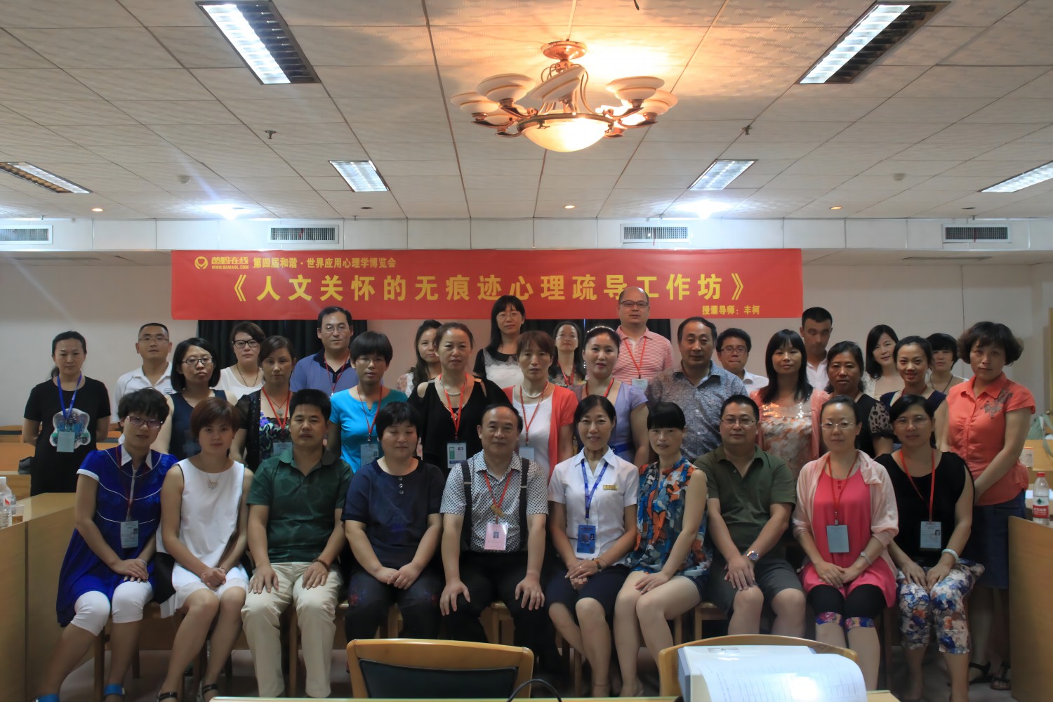 爸媽在線2013年和諧·世界應(yīng)用心理學(xué)博覽會導(dǎo)師和工作坊