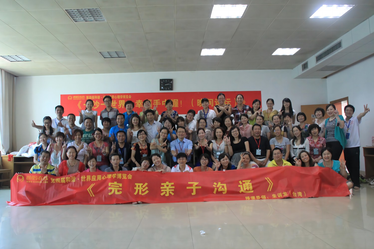 爸媽在線2013年和諧·世界應(yīng)用心理學(xué)博覽會導(dǎo)師和工作坊