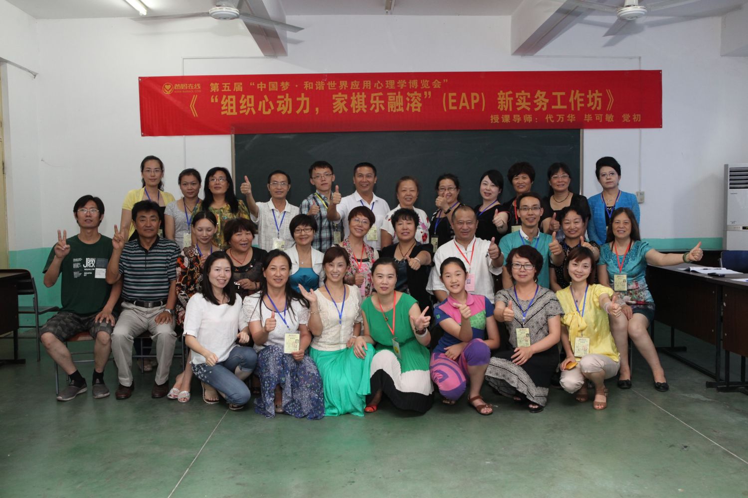 爸媽在線2014年和諧·世界應(yīng)用心理學(xué)博覽會導(dǎo)師和工作坊