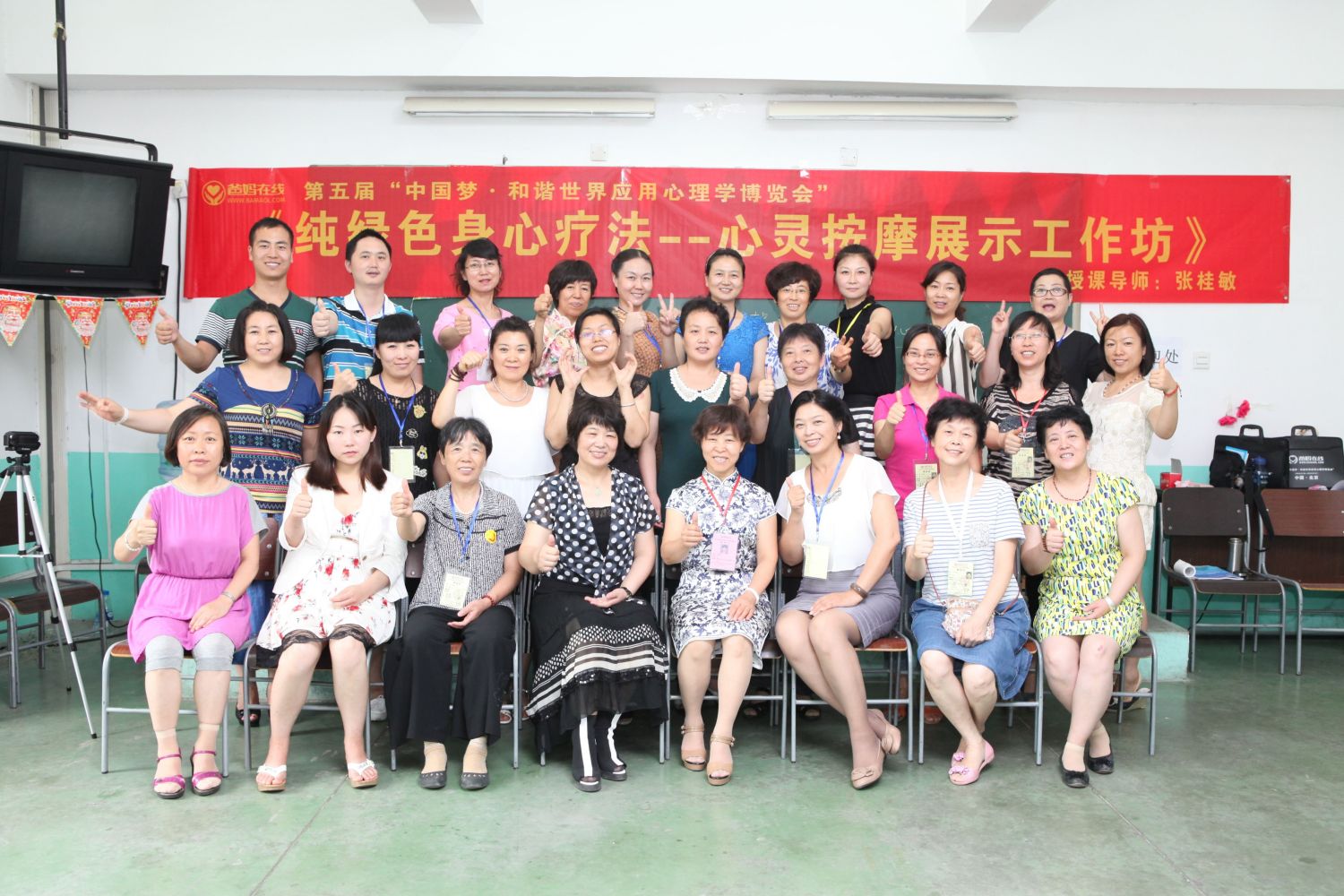 爸媽在線2014年和諧·世界應(yīng)用心理學(xué)博覽會導(dǎo)師和工作坊