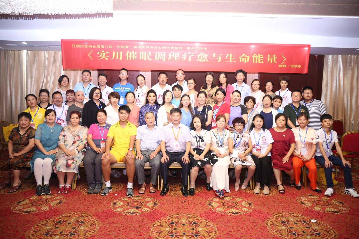 爸媽在線2017年和諧·世界應用心理學博覽會導師和工作坊