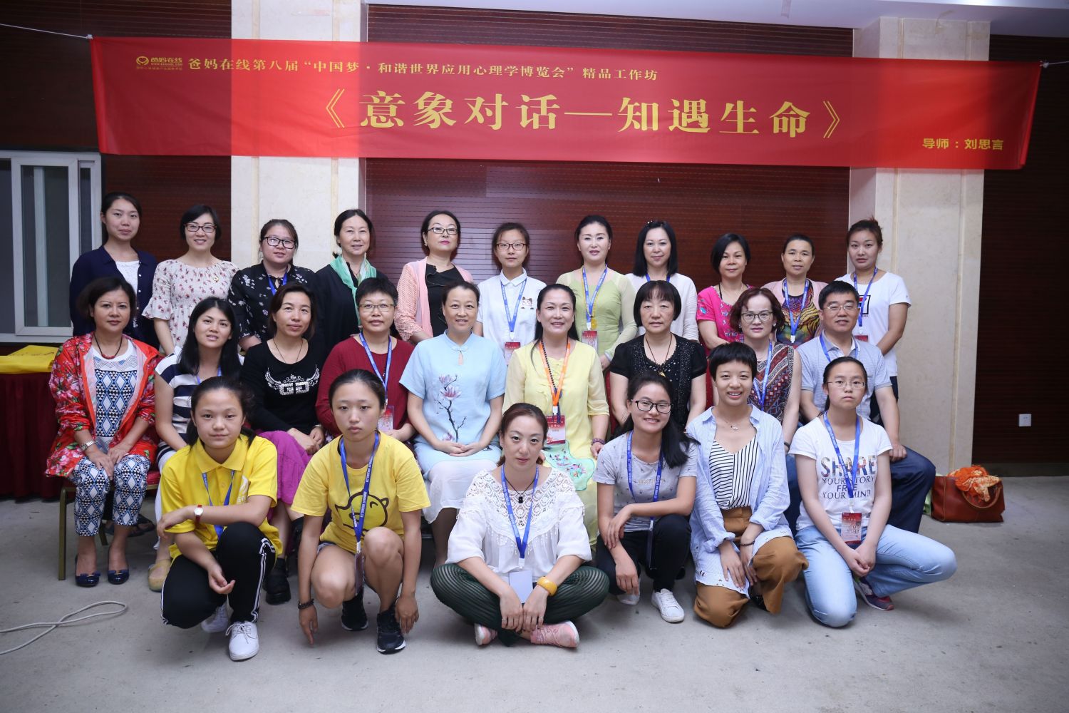 爸媽在線2017年和諧·世界應用心理學博覽會導師和工作坊