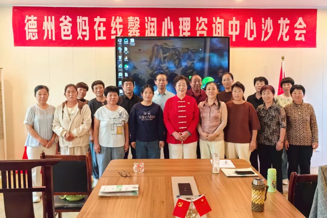 承古脈 養(yǎng)今身——德州市爸媽在線中心舉辦第107期主題沙龍會(huì)